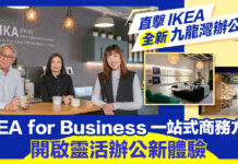 直擊IKEA全新九龍灣辦公室 IKEA for Business一站式商務方案開啟靈活辦公新體驗