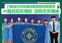九龍真光中學邁向數碼教育新里程 AI融合百年傳統 培育未來領袖 – 香港學校網