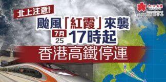 颱風紅霞｜今17時起香港高鐵停運周日廣東所有列車停運- 香港 – 大公文匯網