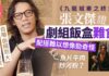 九龍城寨之終章｜張文傑證劇組飯難食 配搭難以想像：係好奇怪 – 香港01